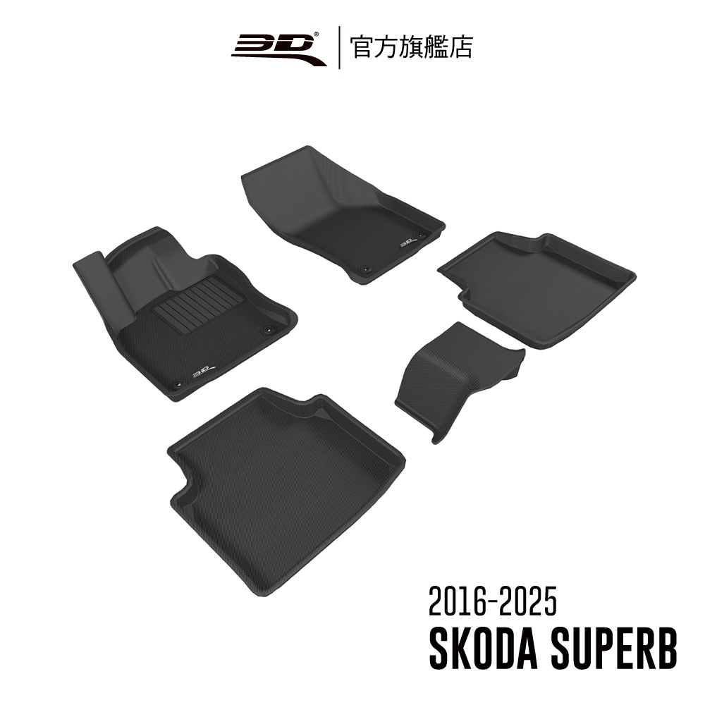【3D Mats】 卡固立體汽車踏墊適用於 Skoda Superb 2016~2025(轎車/5門旅行車)