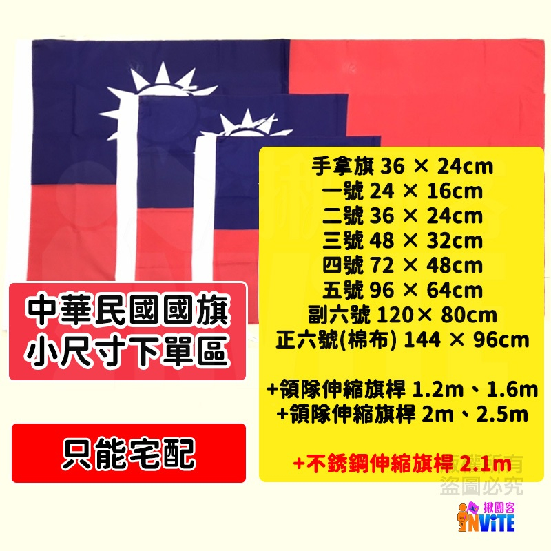 ♢揪團客♢ 【小尺寸】台灣 國旗 一號 桌旗組 二號 三號 四號 五號 正六號 副六號 不銹鋼伸縮 加油 慶典