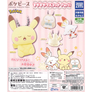 WhiteSpace㍿ ⚠現貨⚠ 扭蛋 轉蛋 T-ARTS 寶可夢Pokepeace熟睡公仔吊飾 皮卡丘 木木梟 炎兔兒