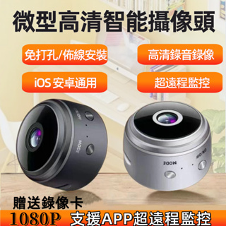 台灣出貨 A9攝像頭 1080P 高清錄像錄音 遠程監控 迷你監視器 遠端監視器 無線監視器 針孔攝像頭 寵物監視器