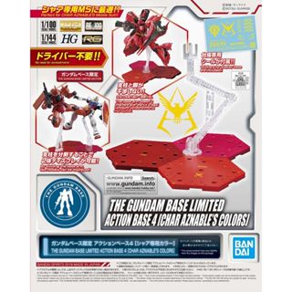 鋼彈基地限定 Action base4 [夏亞配色] 模型支架 適用HG/RG/MG