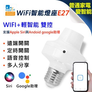 99免運 E27智慧燈泡座 Tuya / 易微聯 APP遠端無線開關 WIFI定時開關燈 手機聲控開燈