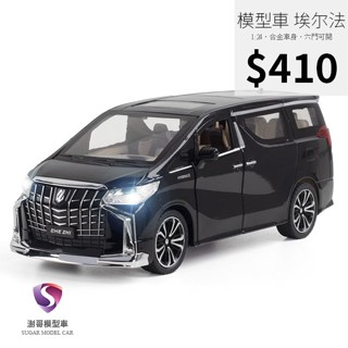 【現貨】模型車 Toyota Alphard 聲光 保母車 迴力車 1:24 合金模型 汽車 MPV 阿爾法 1:32