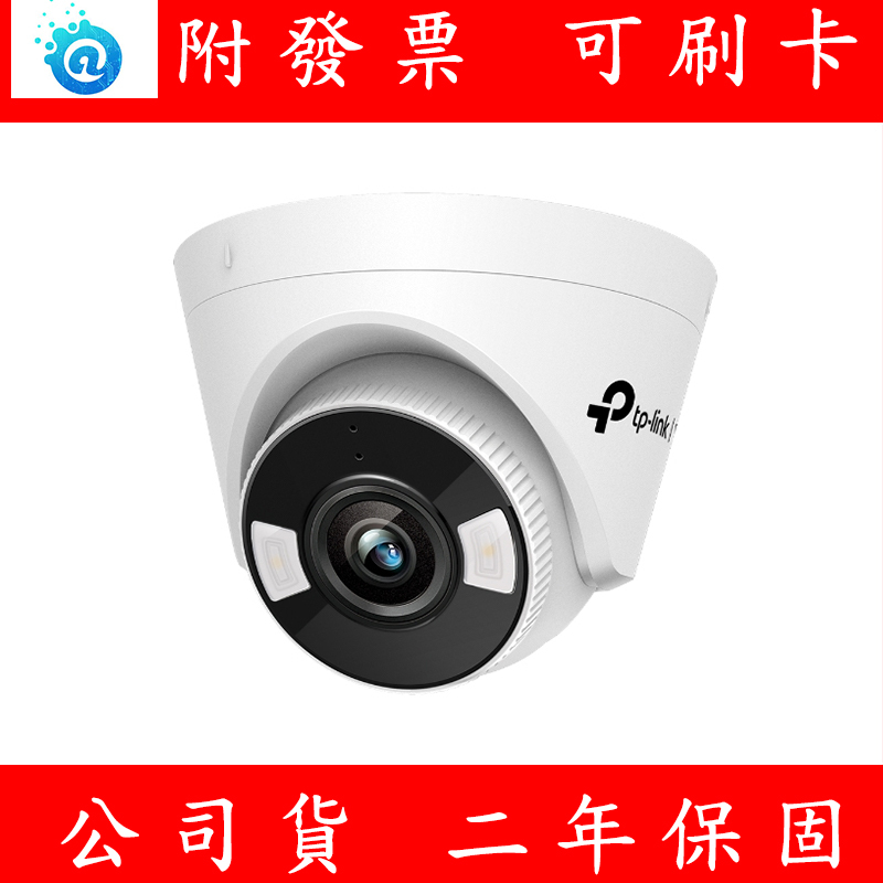 附發票 TP-LINK VIGI C430 3MP 全彩半球型監視器 監視器鏡頭 攝影機 監視器 網路攝影機 POE