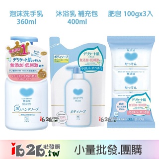 【ib2b】日本製 COW牛乳石鹼 無添加系列 洗面乳/洗手乳/洗面皂 -6入組