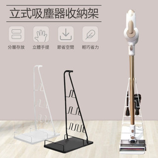🉐【臺灣 】 免打孔 通用手持直立吸塵器收納架 吸塵器架 適用LG 飛利浦 小米吸塵器 Dyson 小綠 Lite