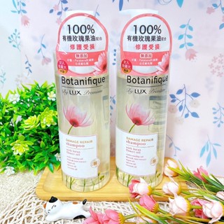 出清 福利 日本製 LUX麗仕 Botanifique 植萃修護柔順洗髮精 植萃水潤空氣感護髮乳 洗髮 洗髮精