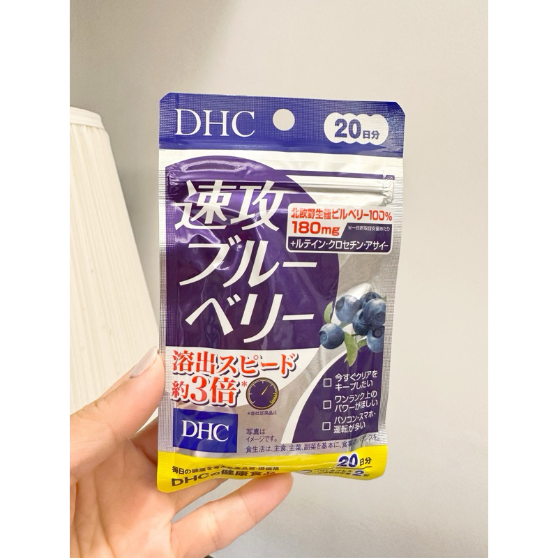 （現貨）DHC日本空運 日本代購 速攻藍莓強效精華20日份(40粒)