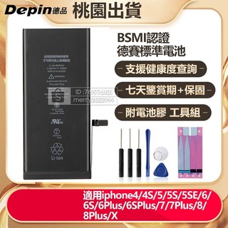現貨 手機電池 適用於蘋果 iPhone X 7 Plus 8 Plus 4 4S 6S 6 5 5S 全新保固 免運
