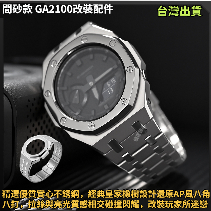 💖台灣出貨💖適配 卡西歐 ga2100 農家橡樹  ga 2100 錶帶 casio ga2100 改裝錶帶