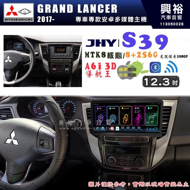 【JHY】MITSUBISHI 三菱 2017~年 GRAND LANCER S39 12.3吋 導航影音多媒體安卓機
