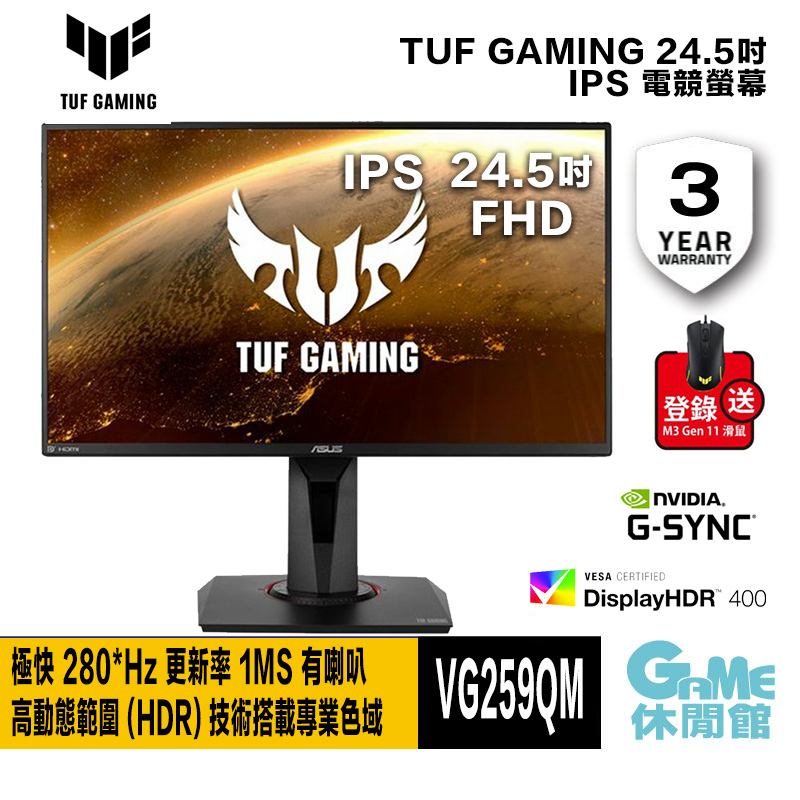 ASUS 華碩 25型 TUF Gaming VG259QM HDR 電競螢幕 有喇叭【GAME休閒館】
