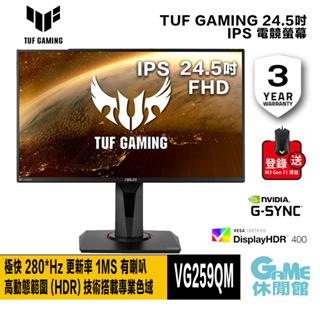 ASUS 華碩 25型 TUF Gaming VG259QM HDR 電競螢幕 有喇叭【GAME休閒館】