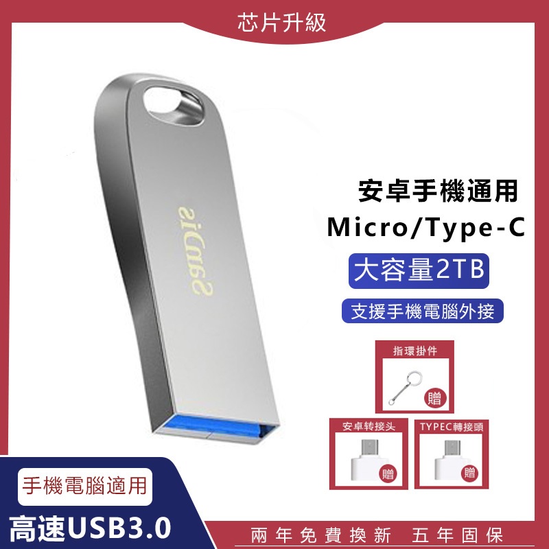 免運現貨金屬隨身碟 高速USB3.0 隨身碟大容量 2TB硬碟 隨身硬碟 1TB平板/電腦MAC 手機硬碟 行動硬碟