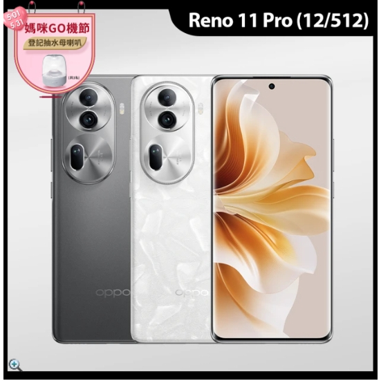 【OPPO】Reno11 Pro 6.7吋(12G/512G/聯發科天璣8200/5000萬鏡頭畫素)