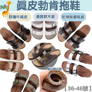 POPO 臺灣現貨 柏肯拖鞋 升級版鞋面縫線 真皮拖鞋 拖鞋 加厚足弓軟墊 拖鞋女外出 女鞋 男鞋 室內拖鞋 勃肯拖鞋