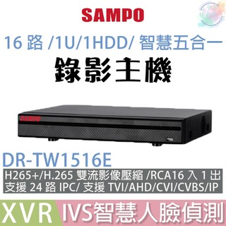【小管家商城】SAMPO聲寶【DR-TW1516E 16路/1U/1HDD/智慧五合一XVR錄影主機(不含硬碟)】