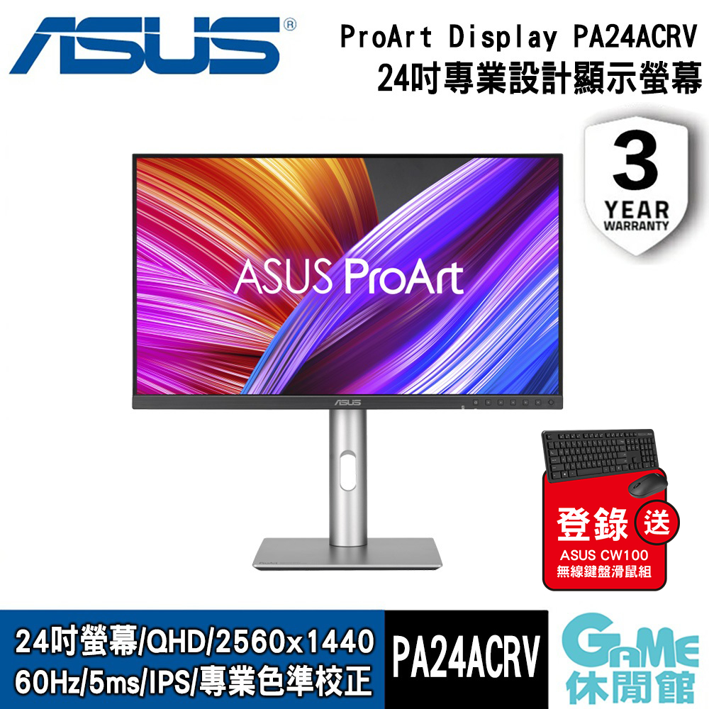 ASUS 華碩 ProArt Display PA24ACRV 24吋專業設計螢幕【GAME休閒館】