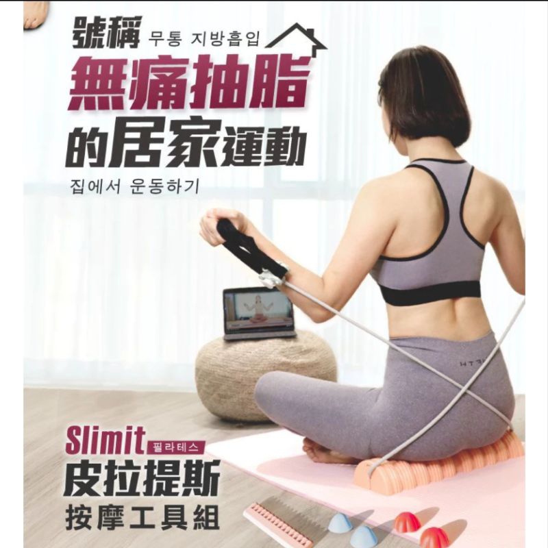 🌺全新轉賣🌺日東官方貨【 Slimit 】皮拉提斯按摩工具組 健身 瑜珈 拉筋 伸展