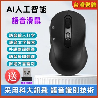 🔥AI滑鼠🔥語音滑鼠 AI人工智慧滑鼠 充電滑鼠 語音說話打字翻譯電腦通用 無線可充電式靜音滑鼠 懶人福音 說話就能打字