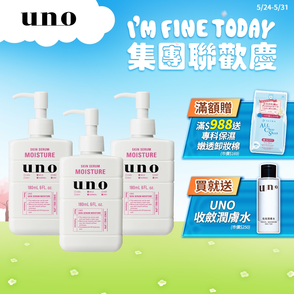 UNO 完效男人保濕乳a 180ml【日本FineToday旗艦店】