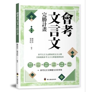 《兔媽咪》【現貨快速出貨】螢火蟲--會考文言文完勝計畫