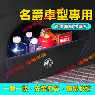適用名爵擋板 汽車隔板 後備箱擋板 ZS 後行李箱擋板後車廂整理盒收納盒 擋板 後備箱擋板 儲物隔板 置物擋板