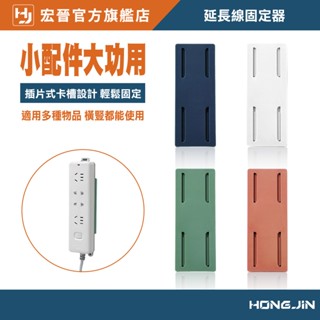 延長線固定器 插座固定器 排插固定器 免打孔 黏貼式 無痕壁掛 整理收納 面紙盒壁掛 遙控器壁掛