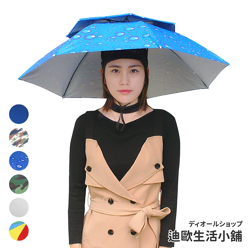 【台灣出貨】雨傘帽 傘帽 釣魚傘 雨傘 傘 折疊傘 遮陽傘 摺疊傘 斗笠 戶外遮陽傘 釣魚雨傘 釣魚遮陽傘 折疊雨傘