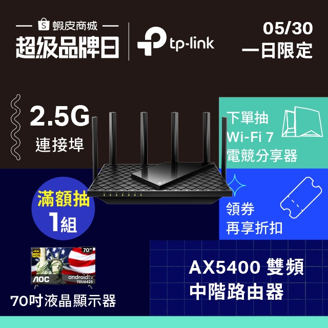 TP-Link Archer AX72 Pro AX5400 wifi6 雙頻 wifi分享器 路由器 2.5G 連接埠