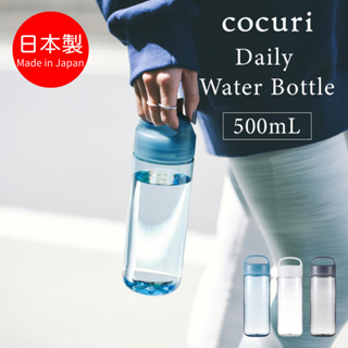 Marna 日本製造 日日水瓶 cocuri 提把水瓶 可進洗碗機 零件最簡化 簡約水杯 透明水杯 隨身瓶