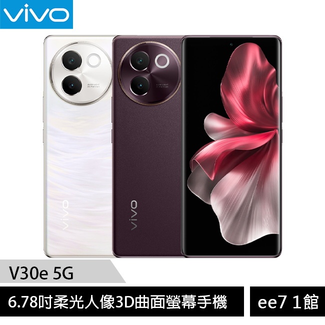 VIVO V30e 5G (8G/256G) 6.78吋柔光人像3D曲面螢幕手機~送頸掛式藍芽耳機VF-C5 ee7-1