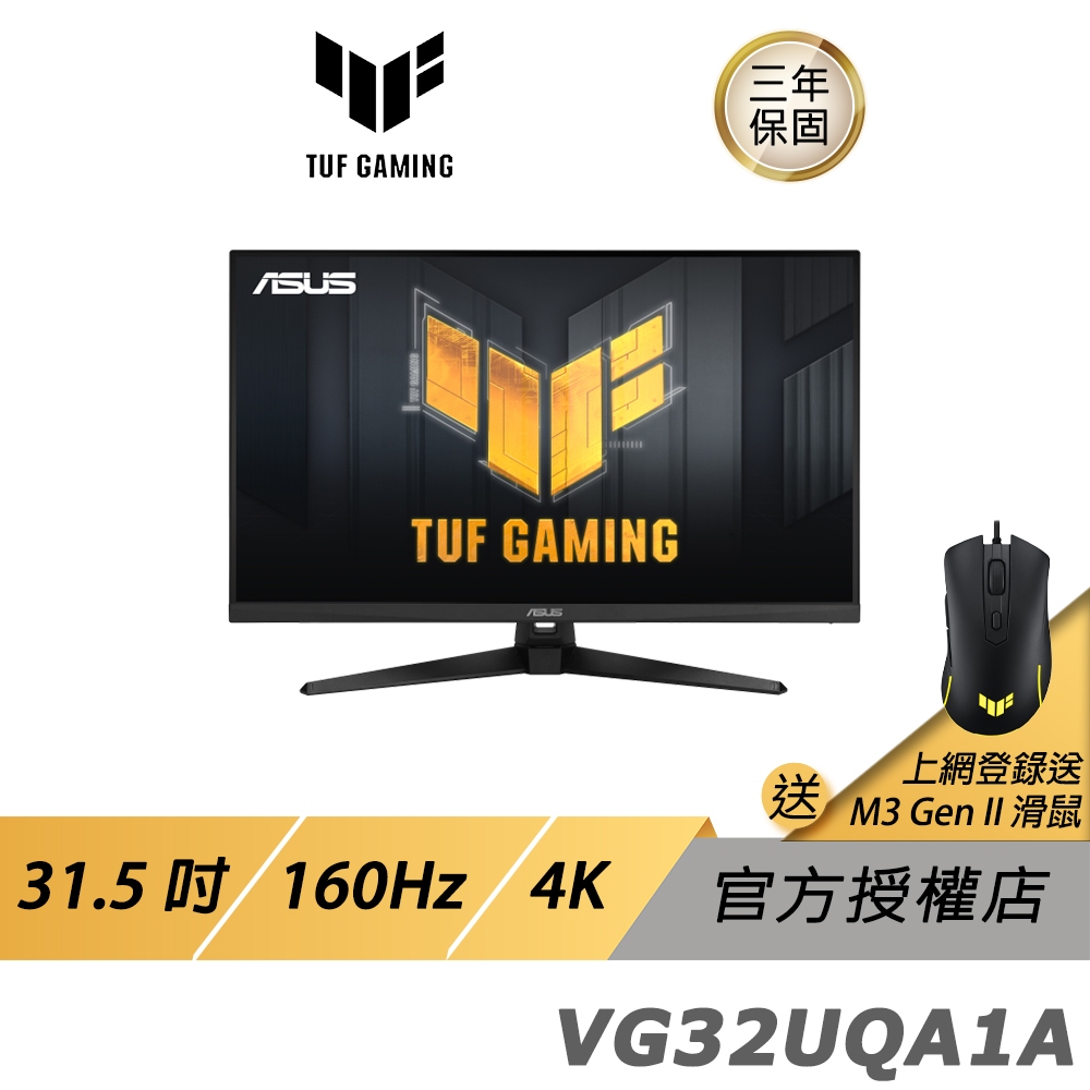ASUS TUF GAMING VG32UQA1A LCD 電競螢幕 遊戲螢幕 電腦螢幕 華碩螢幕 31.5吋 160H