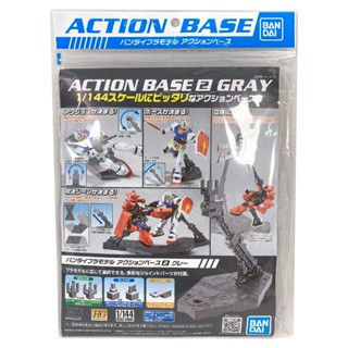 BANDAI 鋼彈模型 1/144 ACTION BASE 2 專用腳架 支架 灰色 鋼不辣商舖
