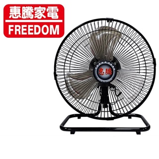 惠騰 FR-126 12吋360度旋轉桌扇 台灣製造 立扇 電風扇 工業電扇 小型風扇 保固18個月 開發票