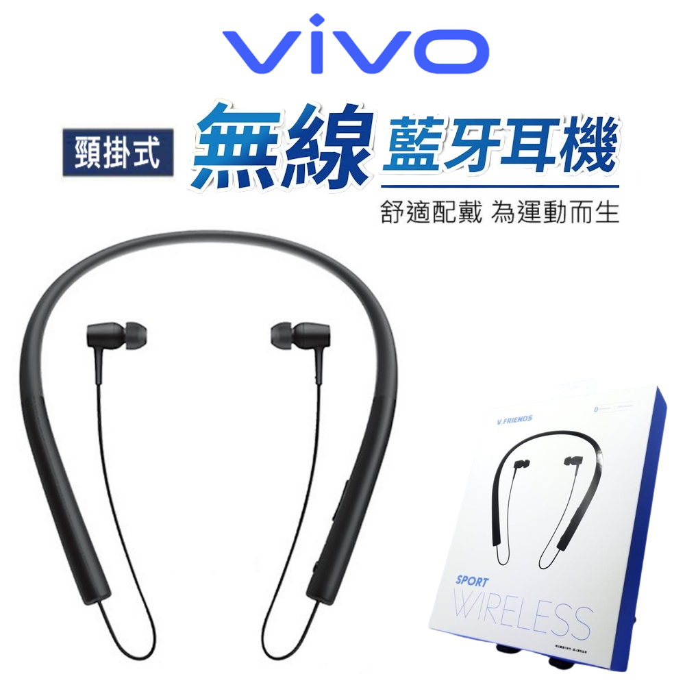 VIVO 藍牙耳機 頸掛式運動藍牙耳機 B7無線藍牙耳機 超長續航 藍牙5.0 HIFI音質 藍芽運動耳機 運動跑步頸掛