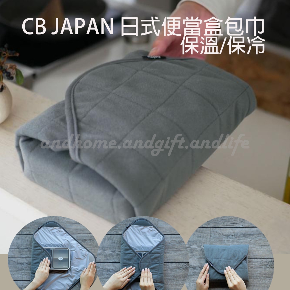&amp;&amp;&amp; | CB JAPAN 日式便當盒包巾 保冷保溫袋  各款便當盒皆適用 【日本原裝 】