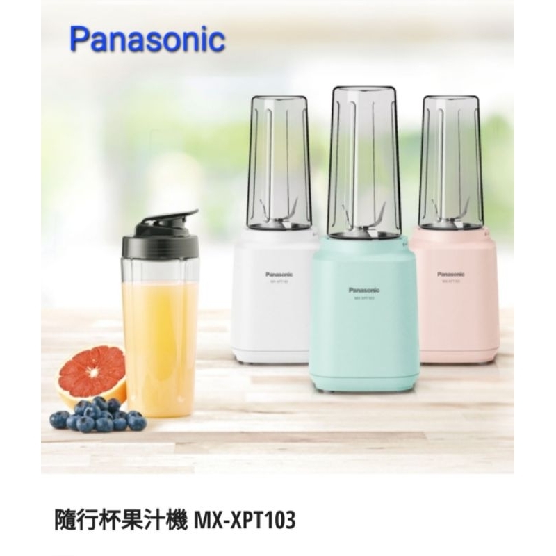 Panasonic  隨行杯果汁機 MX-XPT103 (玫瑰粉）