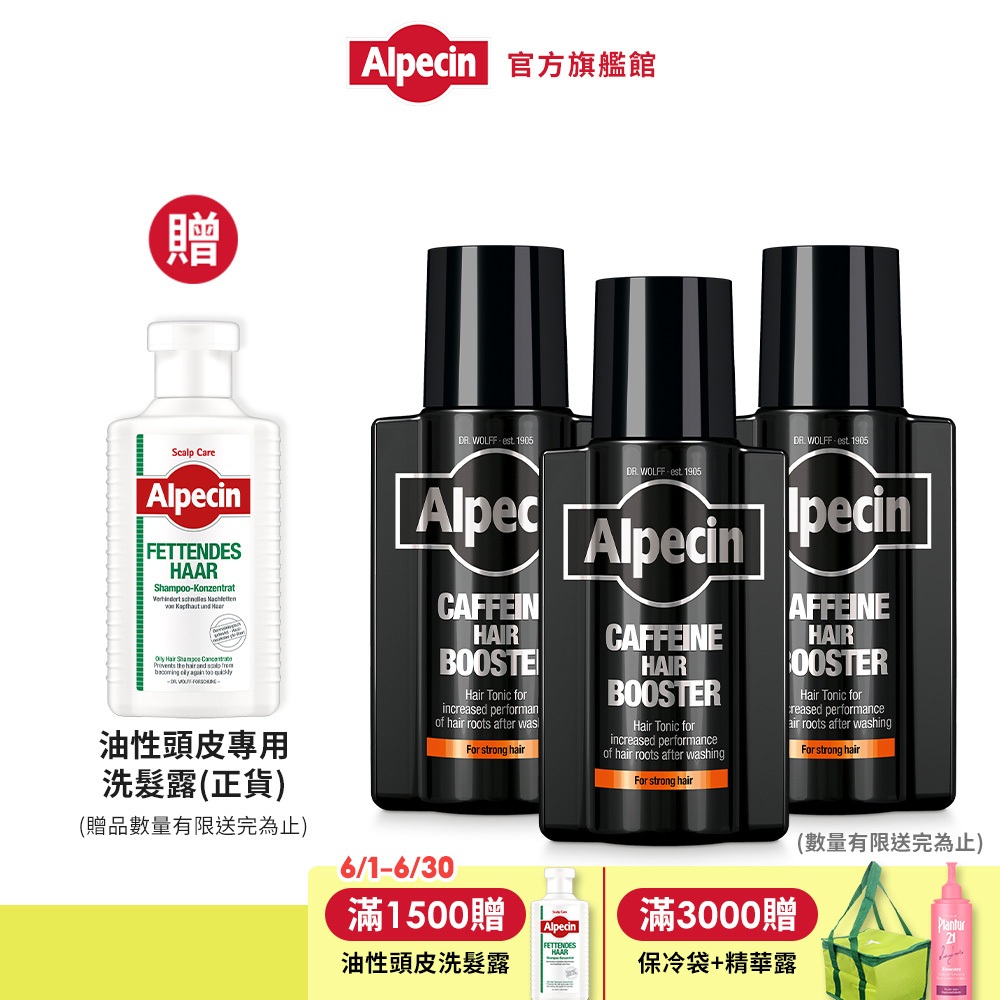 Alpecin 咖啡因髮根強健精華液 200ml (三入組)