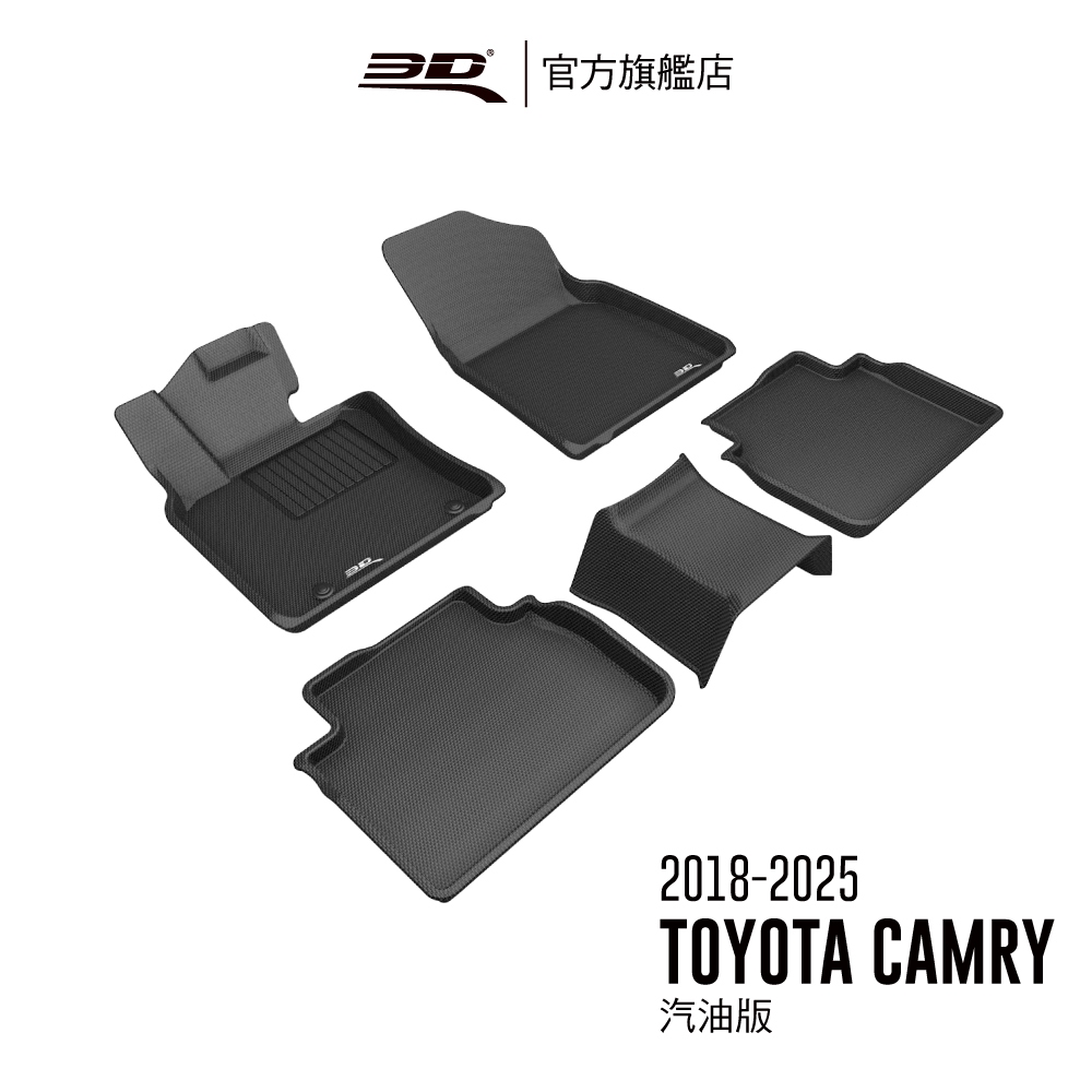 【3D Mats】 卡固立體汽車踏墊適用於 Toyota Camry 2018~2025(汽油版/油電版)