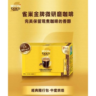 免運雀巢金牌微研磨咖啡/雙口味組(可冷水沖)隨行包2g(盒裝一包$5.7)