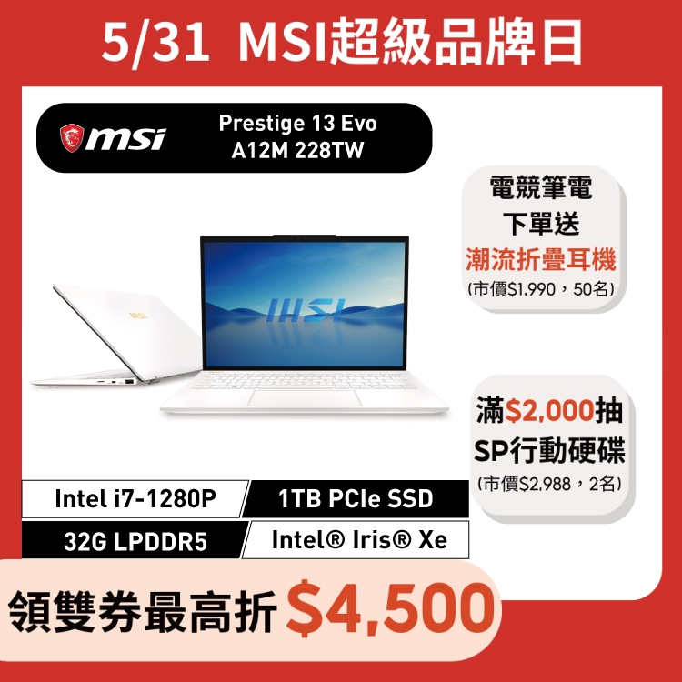 msi 微星 Prestige 13Evo A12M 228TW 13吋 商務筆電 12代i7/32G/1TB SSD