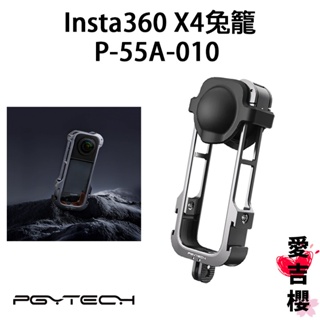 【PGYTECH】INSTA 360 X4 兔籠 P-55A-010 橫豎模式自由切換 可搭配螳螂三腳架使用