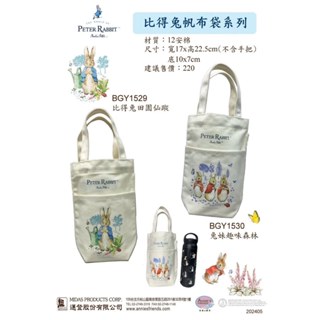 彼得兔帆布袋 比得兔小帆布包 飲料提袋 吸管收納 手機包 保溫瓶提袋 手機袋 小手提包 隨身小提袋 兒童提袋 小帆布袋