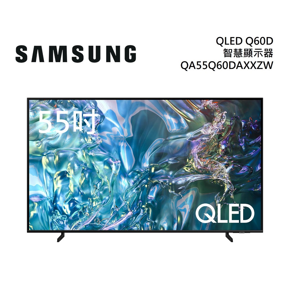 SAMSUNG三星 QA55Q60DAXXZW(聊聊再折)55型 QLED Q60D 電視