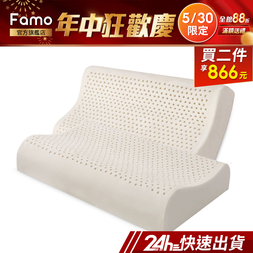 【 Famo 】天然乳膠枕 人體工學枕 浪型【 免運 】枕頭 超值 2 入組【 24Hr快速出貨 】
