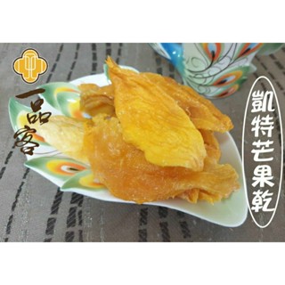 玉井特產-凱特芒果乾
