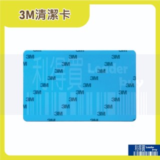 CS-200e 印卡機專用 3M 清潔卡(雙面背膠+離形膜) 每盒100張