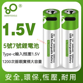 USB TYPE-C 快充 充電 電池 3號 電池 2600mah 4號 電池 充電 鋰電池 USB充電電