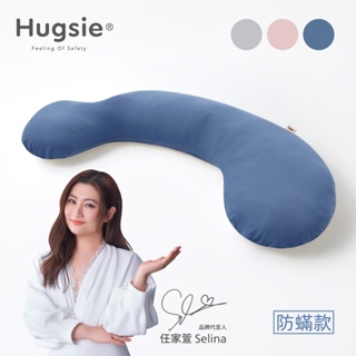 Hugsie美國棉孕婦枕【防蟎款】月亮枕 哺乳枕 側睡枕